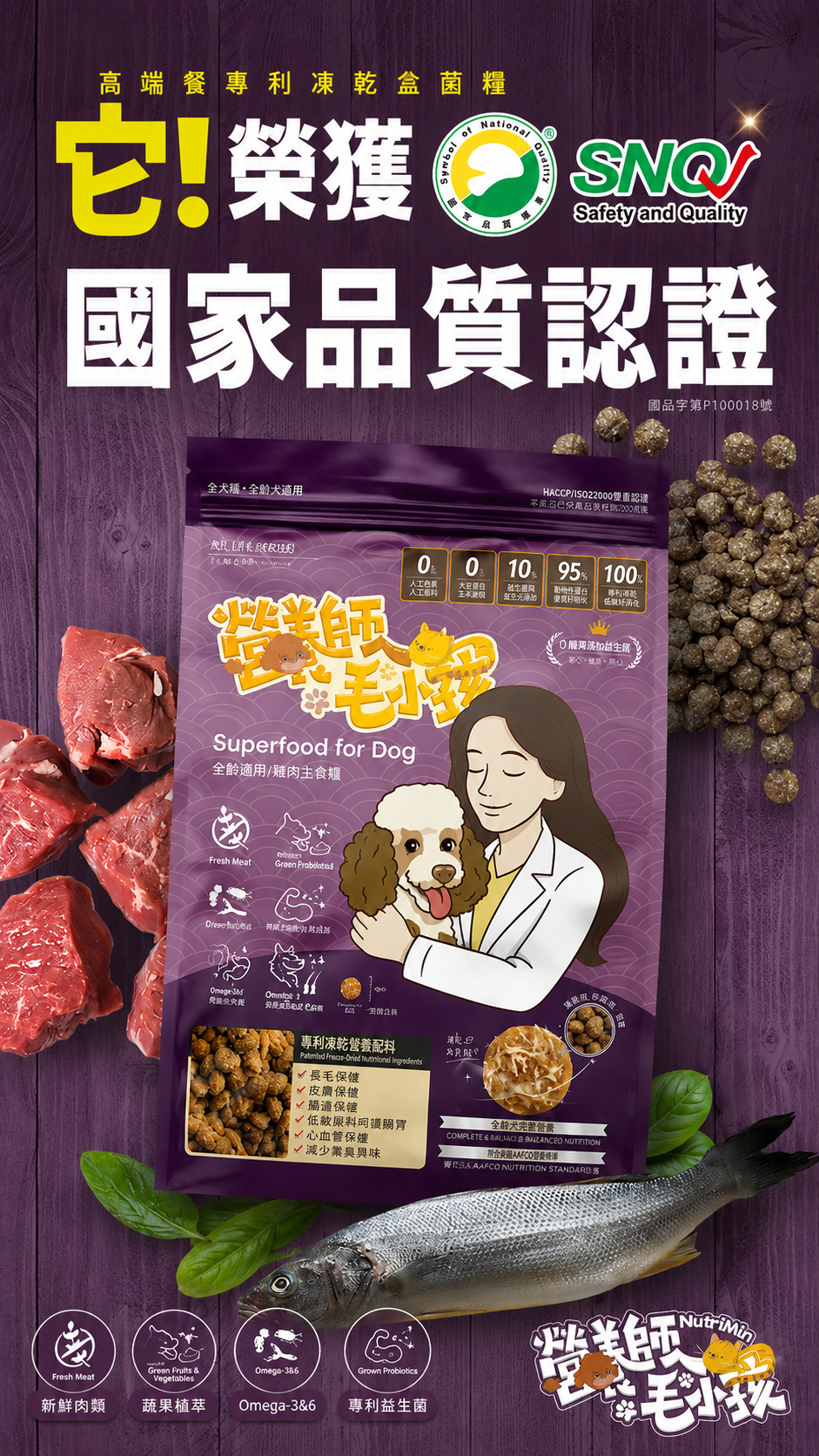 榮獲 SNQ 國家品質認證