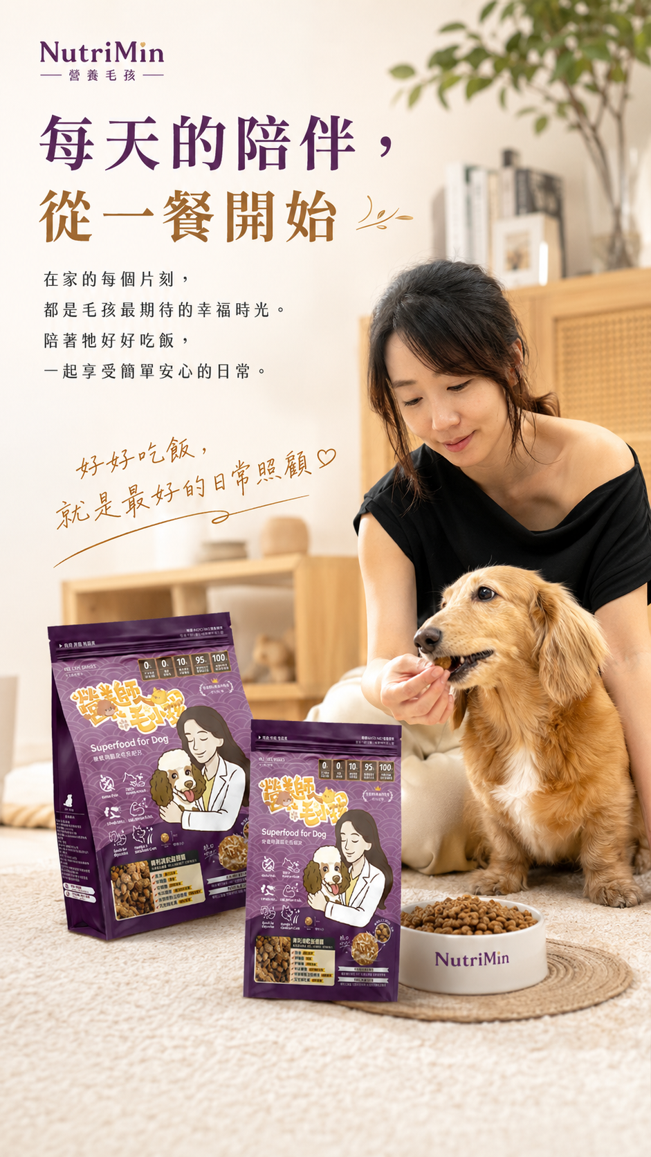 每天的陪伴 從一餐開始